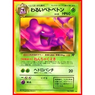 【Japanese products】Pokémon Card Trading Card Game TCG [SALE] Pokemon Card Dark Muk Bad Sticky ◆ No.8