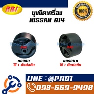 NISSAN B14 Engine Mounting Bush