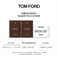 TOM FORD会员专享粉底液体验礼（柔雾无痕粉底液1.5ml*2）