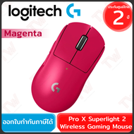 Logitech G Pro X Superlight 2 Wireless Gaming Mouse (Magenta) เมาส์เกมมิ่ง ไร้สาย สีชมพู ของแท้ ประกันศูนย์ 2ปี