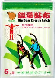 【170小舖】大熊健康 能量貼布5片裝/包