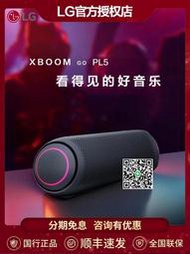 LG XBOOM GO PL5 戶外露營便攜無線藍牙音響防水重低音炫彩燈音箱