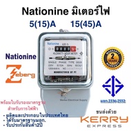 มิเตอร์ไฟ เนชั่นนาย Nationnine 5(15)A 15(45)A มิเตอร์ มี มอก. มิเตอร์ไฟฟ้า​ ของแท้ มาตราวัดไฟ มิเตอร์ไฟฟ้า 5 แอมป์