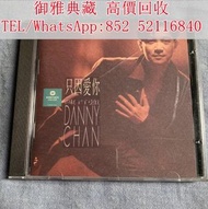 【御雅典藏】門店專業鑒定 睇圖報價 上門報價， 舊版 陈百强 1991华纳《只因爱你》 首版CD帶 黑膠唱片 80 90年代黑膠 CD碟 黑膠碟 CD 卡式帶 黑膠唱片 電台版專輯 寶麗金 港台流行曲