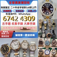 手錶 舊手表 壞手表 男錶 女錶 勞力士Rolex，帝舵Tudor，伯爵PIAGET，百年靈Breitling，愛彼AP，萬國IWC，江詩丹頓Vacheron Constantin，百達翡麗PATEK