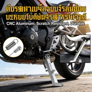 Motorcycle Cod Aluminum Foot Support Rubber Deviation