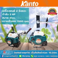 KANTO เครื่องตัดหญ้า สะพายบ่า 2 จังหวะ รุ่น KT-BC-411G ( ทรงโรบิ้น )  2 แรงม้า แกน 28 มม. 9 ฟัน แบรน