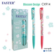 ปากกา Faster BLOSSOM DESIGN รุ่น CX914 ด้ามสีทึบ ลายดอกไม้ ลายเส้น 0.38 (12ด้าม/กล่อง) พร้อมส่ง