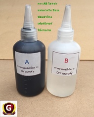 กาวอีพ็อกซี่่ 160ml (แพ๊ค)Epoxyกาวคอวอยซ์ ABหยอดคอบนใช้สำหรับซ่อมลำโพงเป็นชนิดแห้งช้า ชนิดแห้งแข็ง ส