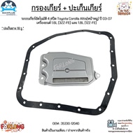 Gear Filter + Gasket AT 4 Speed Toyota Corolla Altis [Pork Face] Year 03-07 Engine 1.6L(3ZZ-FE)/1.8L