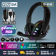 YOUDA หูฟัง USB มีไฟ RGB หูฟังเกมมิ่ง พร้อมไมค์โครโฟน สายยาว 1.9เมตร สามารถปรับระดับเสียงได้ หูฟังคร