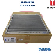 แผงคอยล์ร้อน Isuzu ElF NMR 130 (Paco) แผงคอยร้อน NMR130