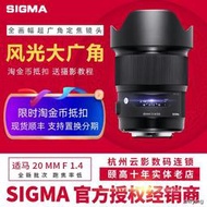 工廠直銷適馬Sigma 20 F1.4 DG HSM 新款索尼口20art定焦E卡口微單超廣角