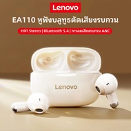 Lenovo EA110 หูฟังบลูทูธ Bluetooth 5.4 ANC เสียงรบกวน HiFi Sound HD Call ทนทาน หูฟังไร้สาย