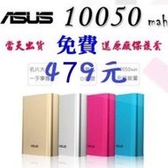 (降價)華碩行動電源10050mah ASUS ZenPower 10050mah 名片尺寸 華碩原廠正品..贈原廠保護套