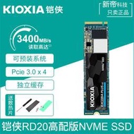 Kioxia/鎧俠 RD20臺式機筆記本SSD電腦500G高速nvme固態硬盤1T