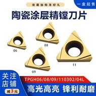 京瓷內孔精車刀片TPGH090204 TPGH110304L PV720數控三角精鏜刀片