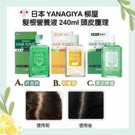 現貨 🇯🇵 日本製 Yanagiya Hair Tonic 柳屋髮根營養液 240ml