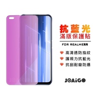 Realme Full Transparent Anti-Blue-Ray Purple Light Version Protective Sticker X7Pro C21 GT X3 X50 Re