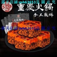 滿299發貨//【傳承食膳鋪】蜀道難正宗重慶火鍋底料50克/袋 麻辣鍋底 小火鍋底料 麻辣湯底 麻辣燙湯料底料 炒菜調