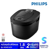 PHILIPS หม้อหุงข้าวAI 1.8L 18โปรแกรม รุ่น HD4814/31 โดย สยามทีวี by Siam T.V.