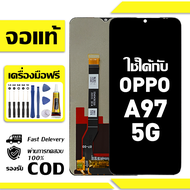 สําหรับ OPPO A97 5G พร้อมหน้าจอสัมผัสโทรศัพท์มือถืออะไหล่จอแสดงผล LCD หน้าจอสัมผัส oppo A97 5G ฟรีชุ