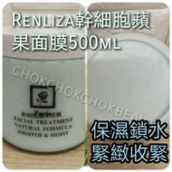 Renliza 幹細胞蘋果面膜 500ml