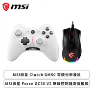 [電競專武]MSI微星 Clutch GM50 電競光學滑鼠+MSI微星 Force GC30 V2 無線控制器遊戲搖桿
