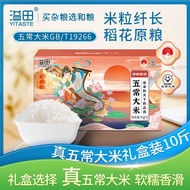 [Hot] [Yitian] Wuchang Rice 2023 New Rice Dunhuang Gift Box 5kg Wuchang Rice Flower Raw Grain No. 2 