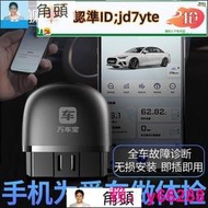 【臺灣保固】汽車檢測儀 【車主版】萬車寶XTOOL藍牙OBD2汽車故障診斷儀 obd發動機檢測儀