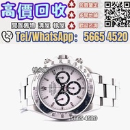 ✔︎全港十八區免費上門評估 手錶 、勞力士、 江詩丹頓、Rolex勞力士Daytona 16520、卡地亞、愛彼、寶柏、帝舵、浪琴、歐米伽、 萬國、積家、伯爵、泰格豪雅 懷錶、百達翡麗、空氣鐘等等歡迎