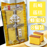 長崎蛋糕蜂蜜味8枚入