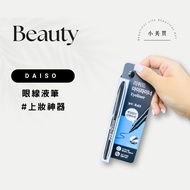 [Korea DAISO] DAISO Waterproof Long-Lasting Liquid Eyeliner Pen Liquid Eyeliner Liquid Eyeliner Liqu