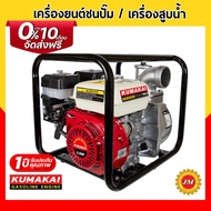 เครื่องยนต์ชนปั๊ม เครื่องสูบน้ำ 5.5 / 6.5 / 7.5 แรง ติดปั๊ม 2,3 นิ้ว