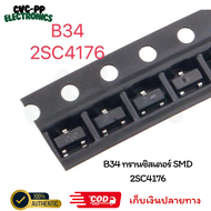 เซ็ตละ 5 ชิ้นSMD B34 2SC4176 ทรานซิสเตอร์ NPN SILICON EPITAXIAL TRANSISTOR