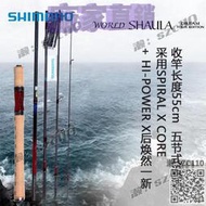 【免運】日本SHIMANO釣竿WORLD SHAULA沙湖拉兩節五節直柄槍柄遠投路亞竿.