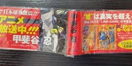 One Outs 書腰一條 甲斐谷忍