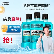 李施德林(Listerine)精油漱口水冰蓝劲爽清新口气深层清洁500mL*3减少细菌