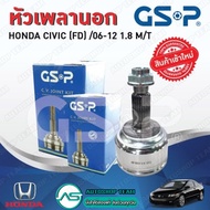GSP หัวเพลาขับ CIVIC /2006 -11 FD (1.8) M/T (26-30-58) หัวเพลขับตัวนอก เกียร์ธรรมดา