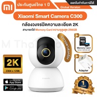 Xiaomi Mi Smart Camera C300 กล้องวงจรปิดความละเอียด 2K รองรับ SD Card 256GB - Global version ประกันศ
