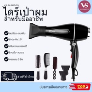 VS SASMOON Professional Hair Dryer V2 4-Level Hot And Cold Air Power 2600w With Replacement Head 5 F