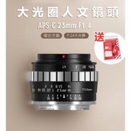 銘匠光學 23MM F1.4 【現貨免運送清潔組】  人像定焦鏡頭 銘匠光學 光圈 微單 TTArtisan 人文鏡頭