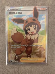 PTCG 寵物小精靈 寶可夢卡 中文版 全新100% 擴充包 閃色明星S4aF 寶可夢小朋友 SR 全圖