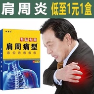 Frozen Shoulder Plaster Sticking to Shoulder Strain=Shoulder Periarthritis Plaster Patch Shoulder St