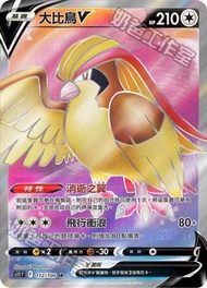 PTCG 迷途深淵 S11 SR 閃卡 寶可夢集換式卡牌遊戲 Pokémon card 繁體中字 大比鳥