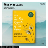 the Top Five Regrets of the Dying 5 the of the Dying: Bronnie Ware howto