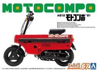 暢銷品 AOSHIMA 1/12 本田 AB12 Motocompo '81 #06290