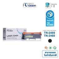 Fast Toner ตลับหมึกพิมพ์เลเซอร์เทียบเท่า ใช้สำหรับรุ่น TN2460/2480 TN-2480/2460 ใช้กับเครื่องปริ้นเตอร์ รุ่น HL-L2375DW,DCP-L2550DW,MFC-L2715DW