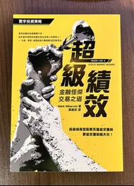 馬克·米奈爾維尼 Mark Minervini 超級績效系列三冊