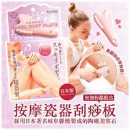 【Supergo】【現貨秒出】【COGIT】按摩瓷器刮痧板/按摩/刮痧消除疲勞/按摩片